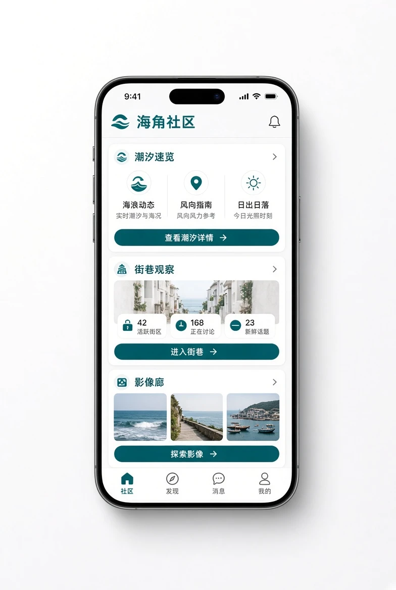 海角社区移动端服务